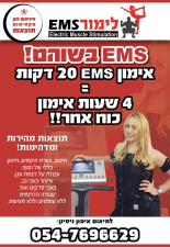 לימורEMS