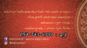 HennHot הפקת אירועים