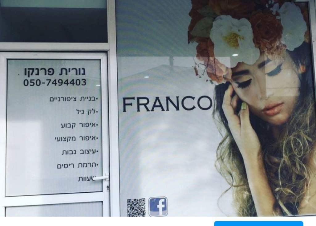פרנקו מכון יופי פרנקו מכון יופי