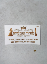 טוהר אומניות