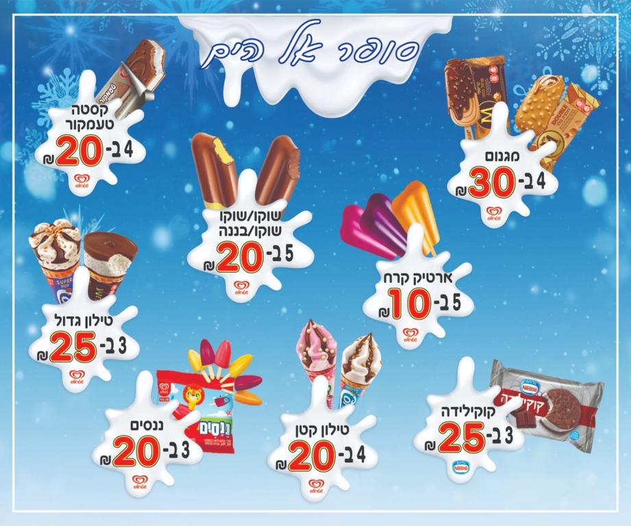 סופר אל הים סופר אל הים