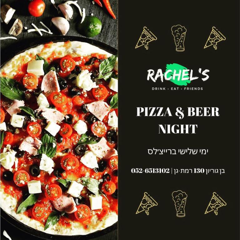 רייצ'לס בר רייצ'לס בר