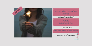 לירז סנה אור