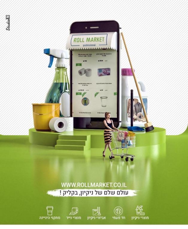 רול מרקט רול מרקט