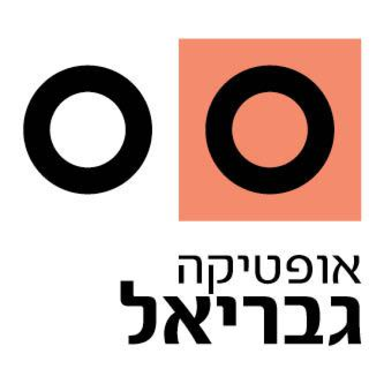 אופטיקה גבריאל אופטיקה גבריאל