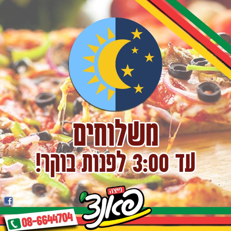 פיצה פאנצ' פיצה פאנצ'