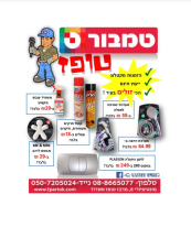 טמבור טופז