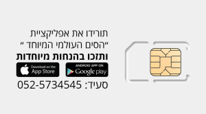 הסים העולמי המיוחד