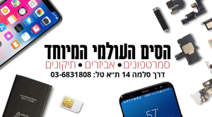 הסים העולמי המיוחד