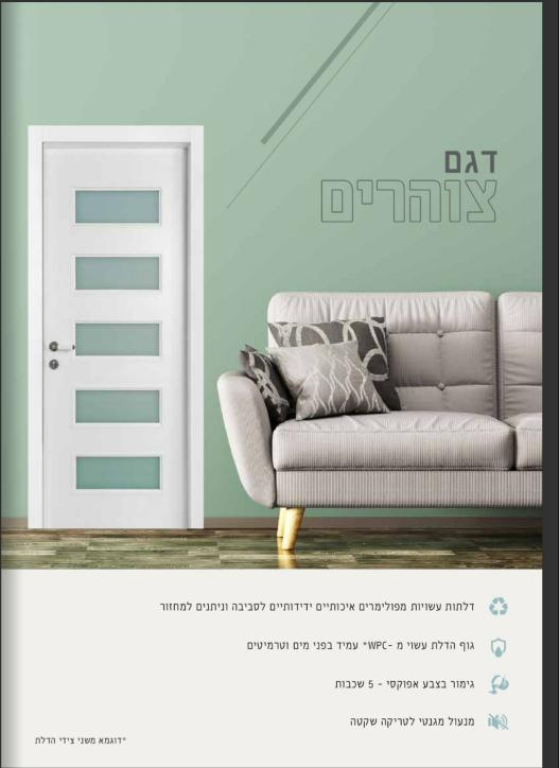 דלתות בר אילן דלתות בר אילן