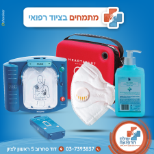 עולם הרפואה