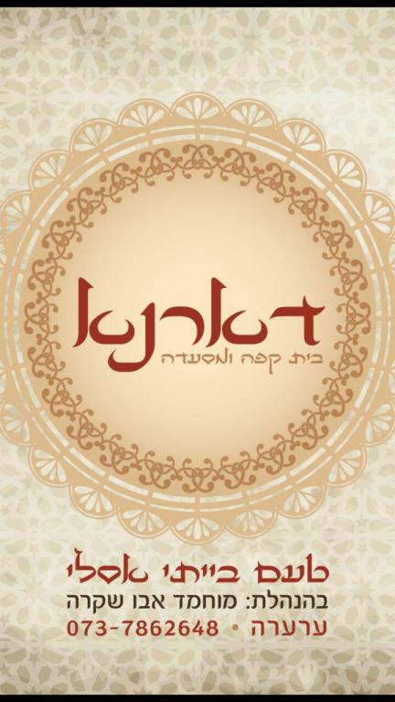 דארנא למתנא דארנא למתנא