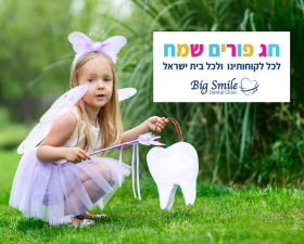 Big Smile מרפאת שיניים