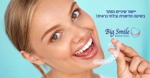 Big Smile מרפאת שיניים