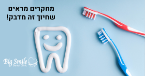 Big Smile מרפאת שיניים