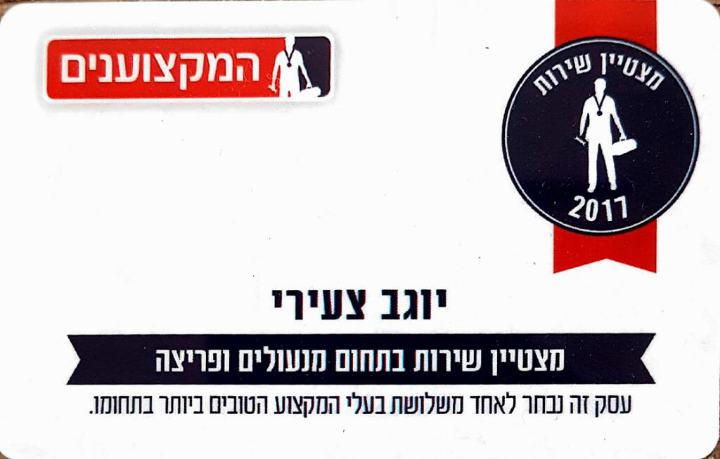 יוגב מנעולן יוגב מנעולן