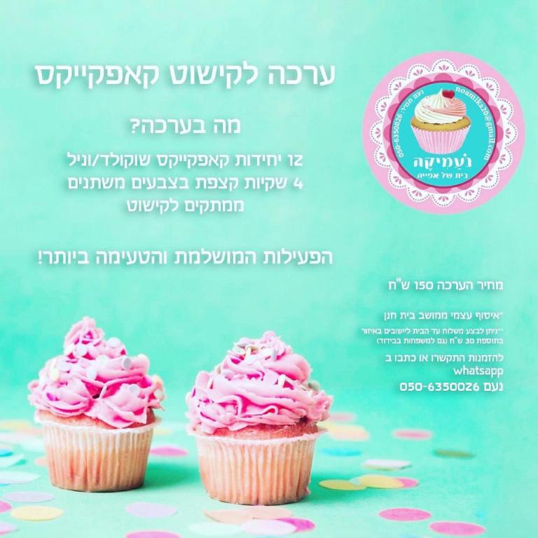 נעמיקה נעמיקה