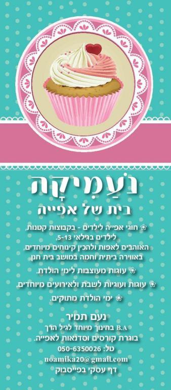 נעמיקה נעמיקה