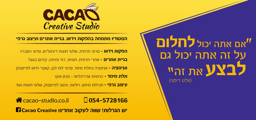 קקאו קריאייטיב סטודיו קקאו קריאייטיב סטודיו