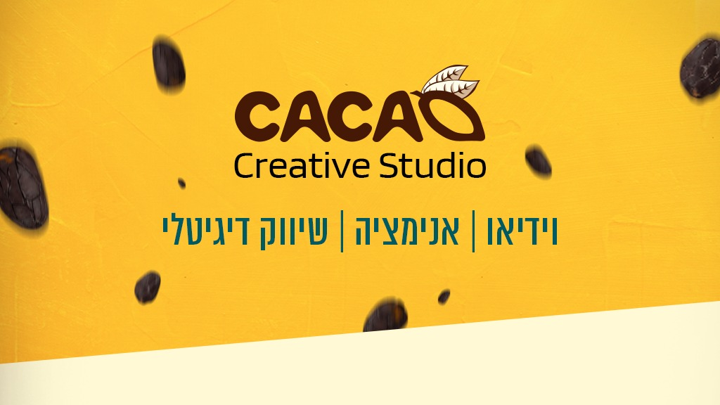 קקאו קריאייטיב סטודיו קקאו קריאייטיב סטודיו