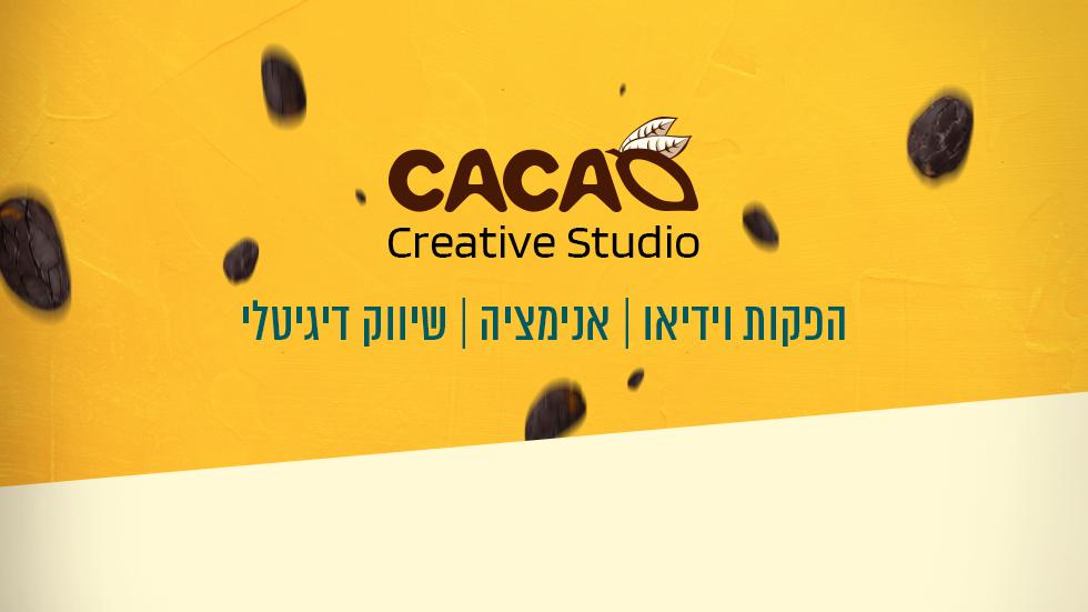 קקאו קריאייטיב סטודיו קקאו קריאייטיב סטודיו