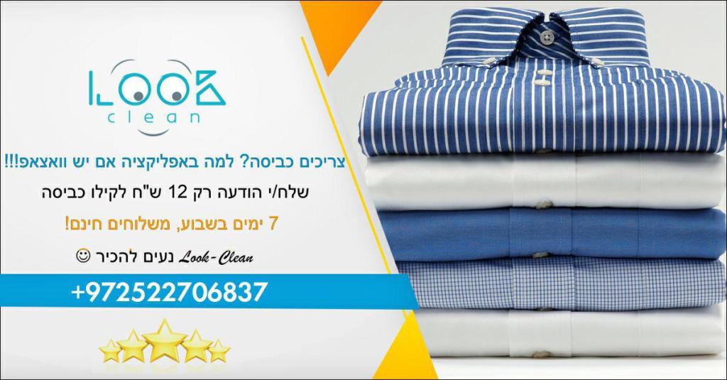 Look Clean Look Clean