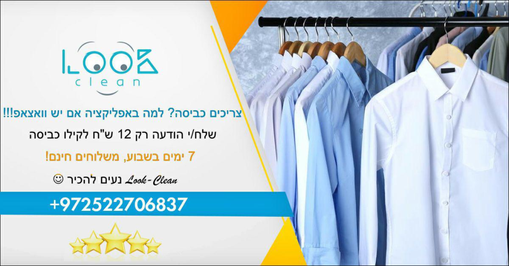 Look Clean Look Clean