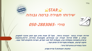 STAR שירותי תפירה