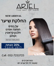 אריאל עיצוב שיער