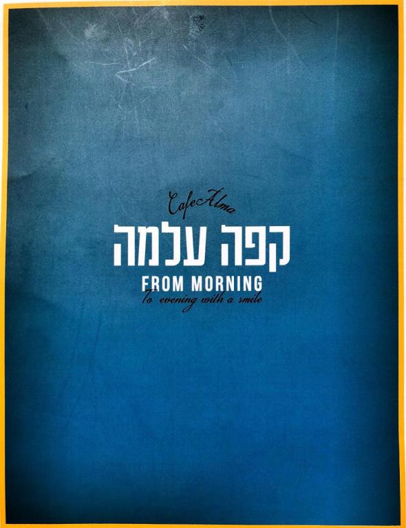 קפה עלמה קפה עלמה