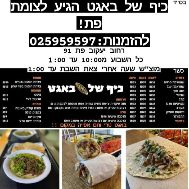 כיף של בגאט כיף של בגאט