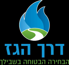 דרך הגז