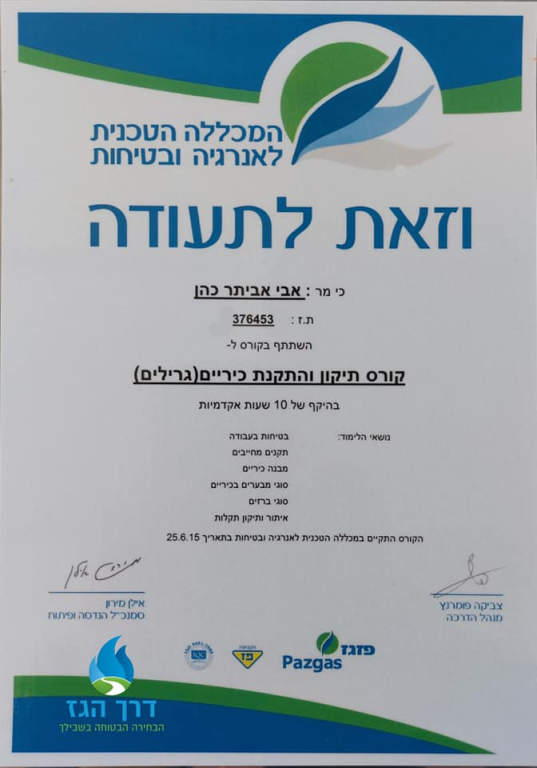 דרך הגז דרך הגז