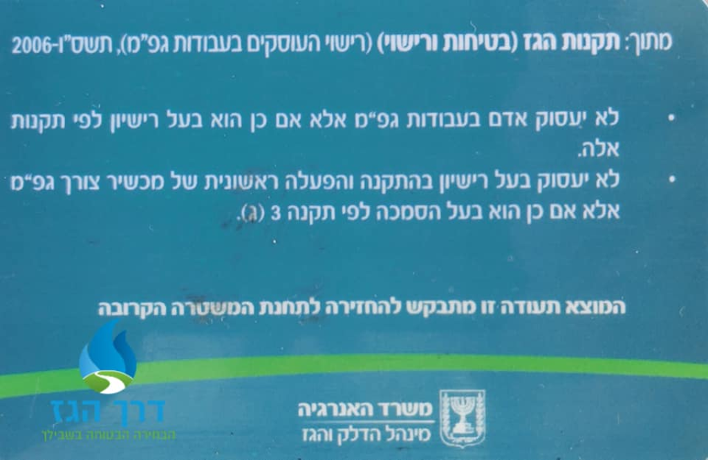 דרך הגז דרך הגז