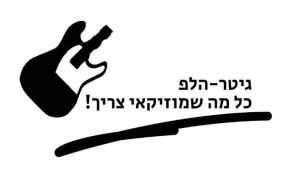 גיטר הלפ