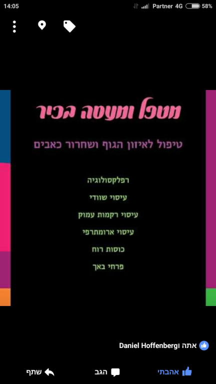 ארז מטפל הוליסטי ארז מטפל הוליסטי