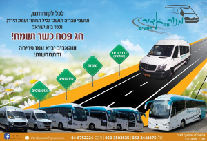 אדיר את מנור הסעים