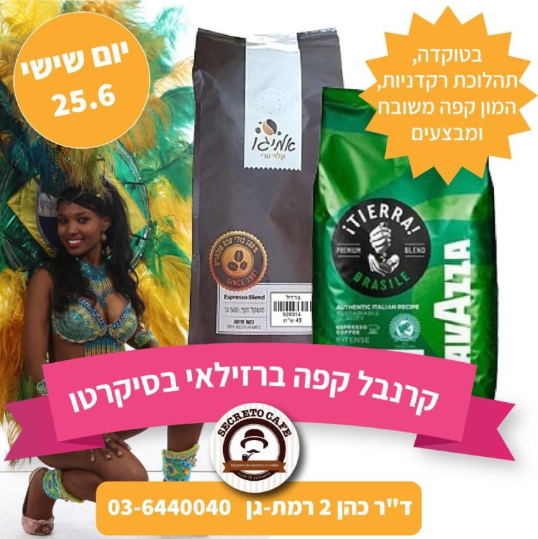 סקרטו קפה סקרטו קפה