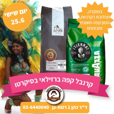 סקרטו קפה