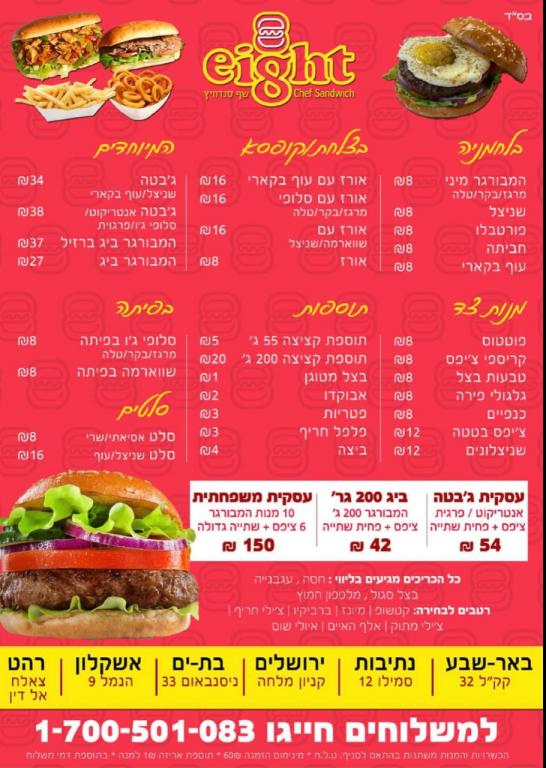 שמונה שמונה