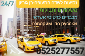 מוניות קשת