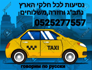 מוניות קשת