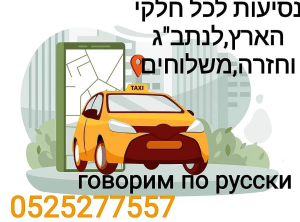 מוניות קשת