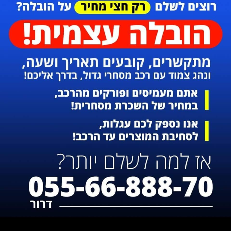 הובלות המרכבה הובלות המרכבה