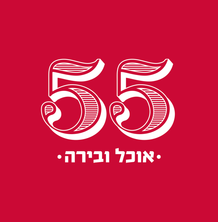 פאב 55 פאב 55