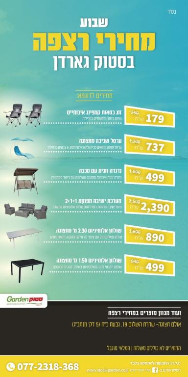 סטוק גארדן סטוק גארדן