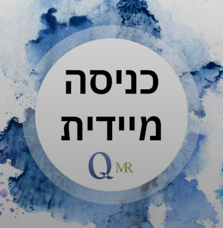 QMR כוח אדם QMR כוח אדם