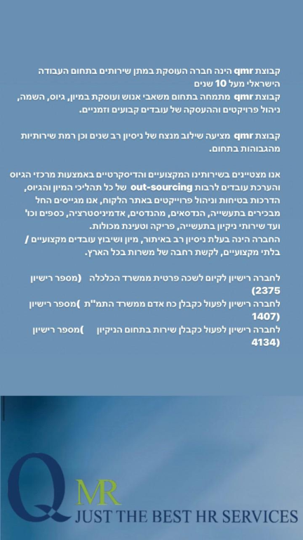 QMR כוח אדם QMR כוח אדם