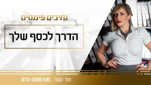 נתיבים פיננסים