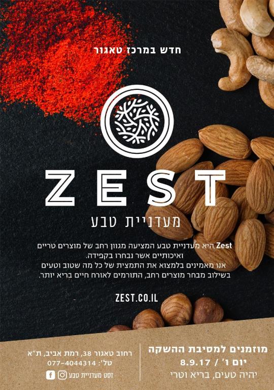 זסט מעדניית טבע זסט מעדניית טבע